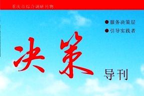 决策导刊