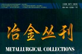 冶金丛刊