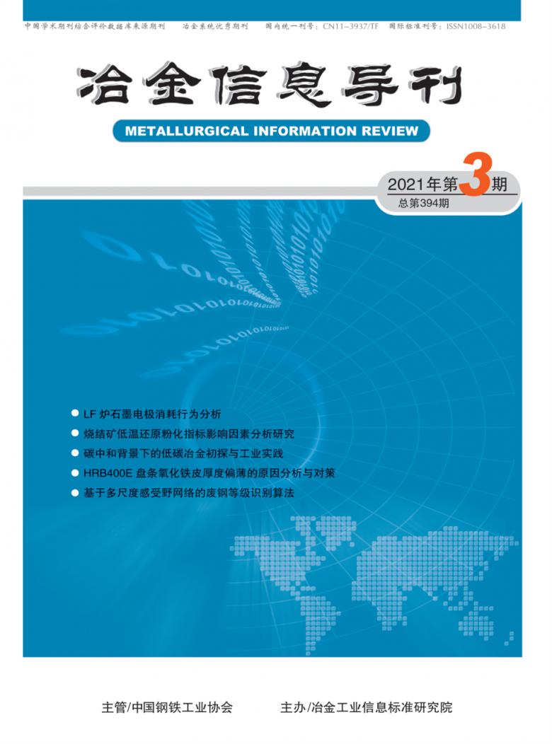 冶金信息导刊封面