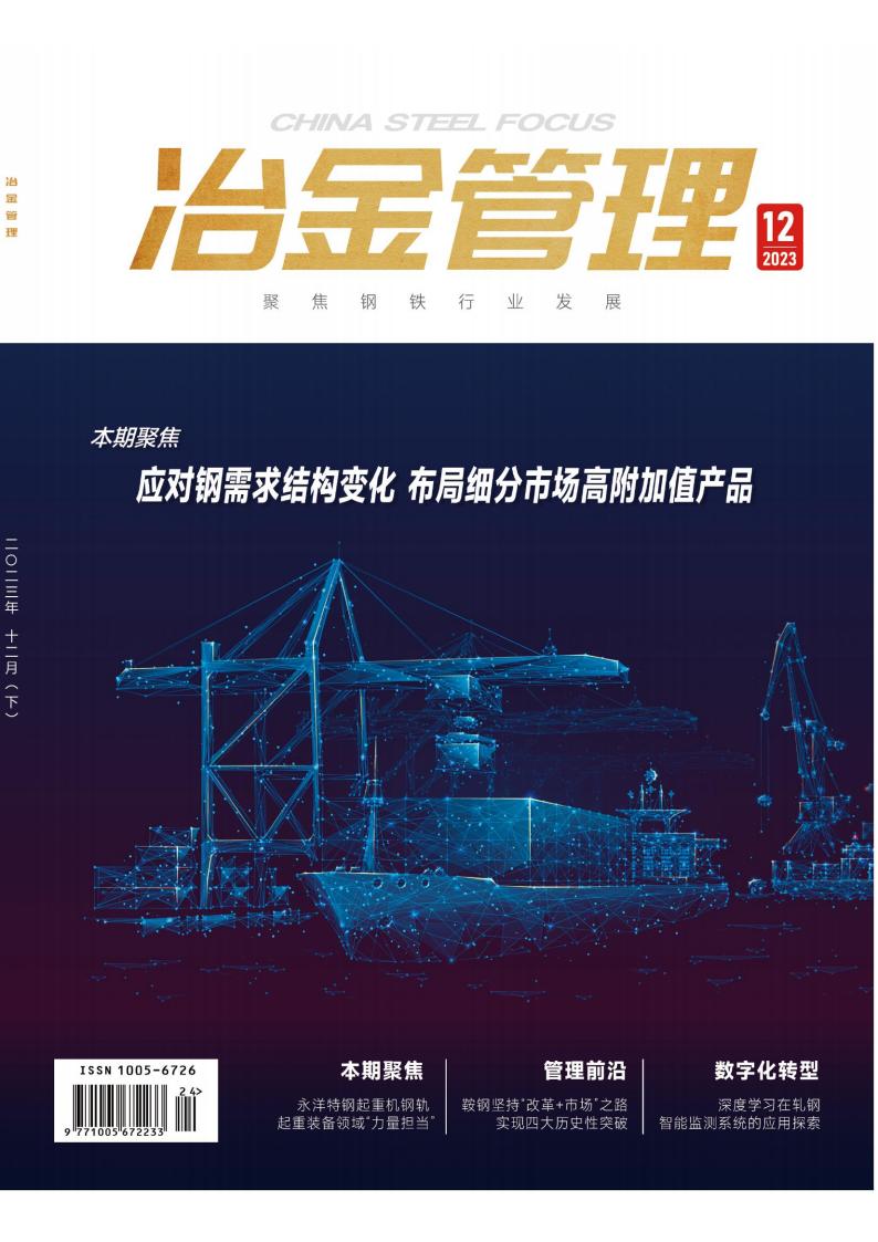 冶金管理杂志封面