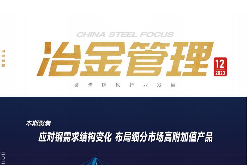 冶金管理