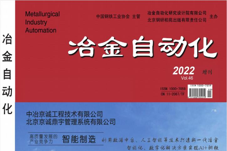 冶金自动化