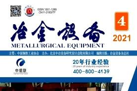 冶金设备