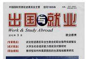 出国与就业