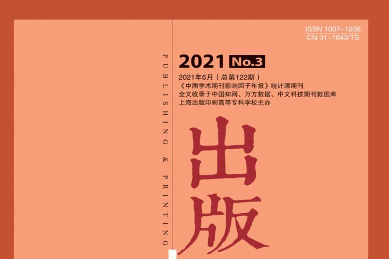 出版与印刷