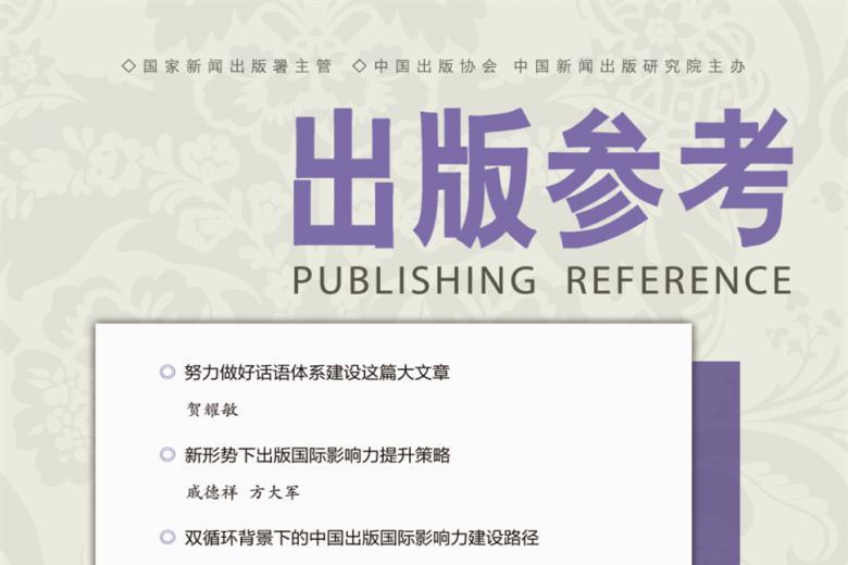 出版参考