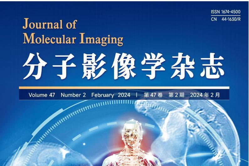 分子影像学杂志