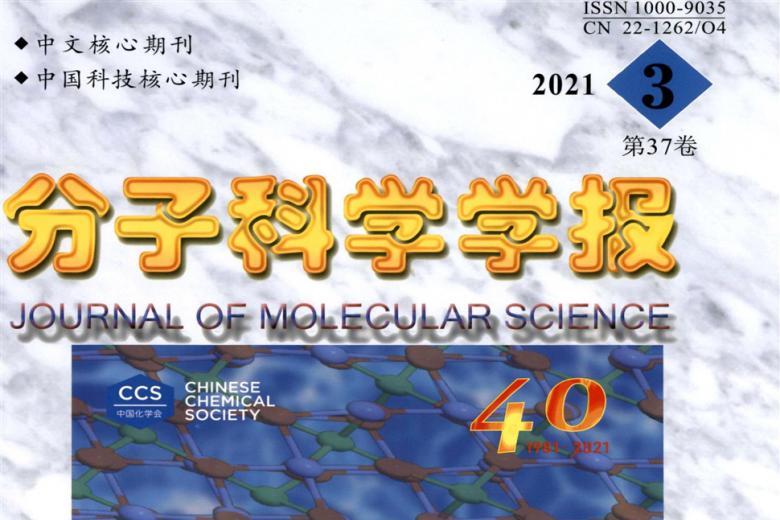 分子科学学报