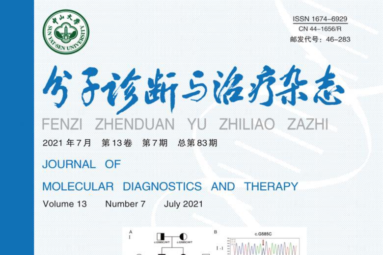 分子诊断与治疗