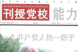 刊授党校