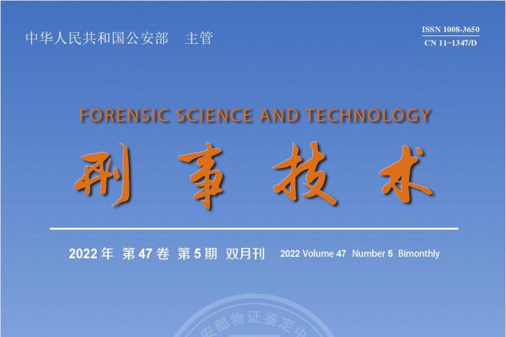 刑事技术