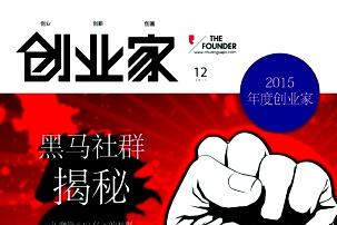 创业家