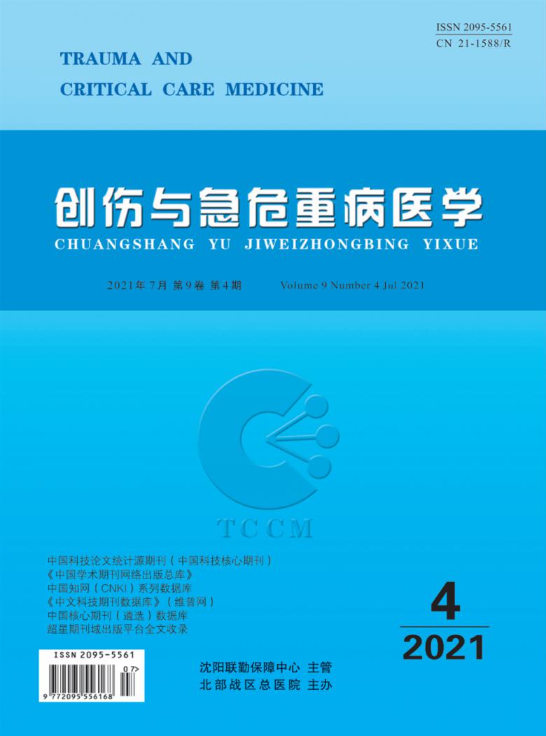 创伤与急危重病医学杂志封面