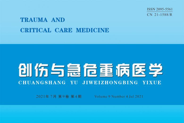 创伤与急危重病医学
