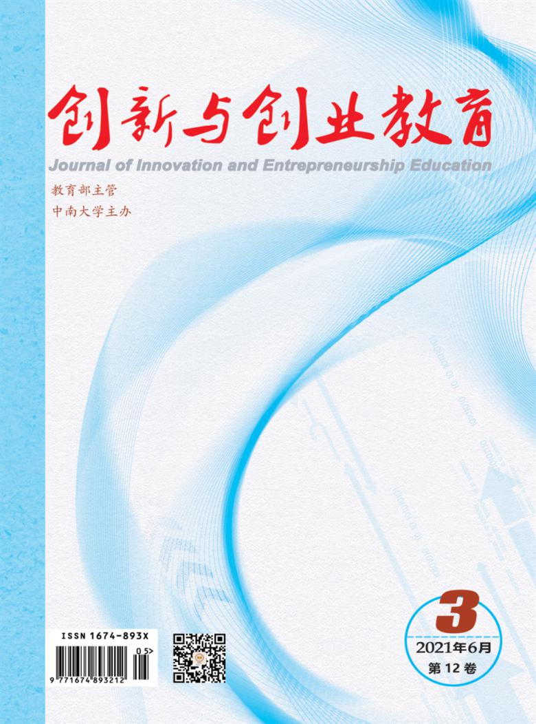 创新与创业教育杂志封面