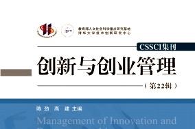 创新与创业管理