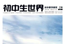 初中生世界