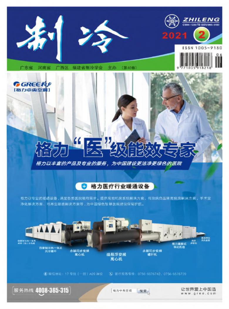 制冷杂志封面