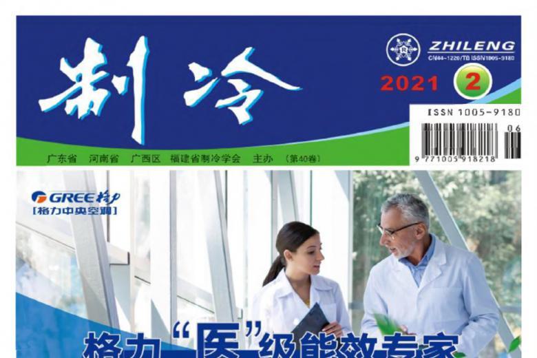 制冷