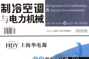 制冷空调与电力机械