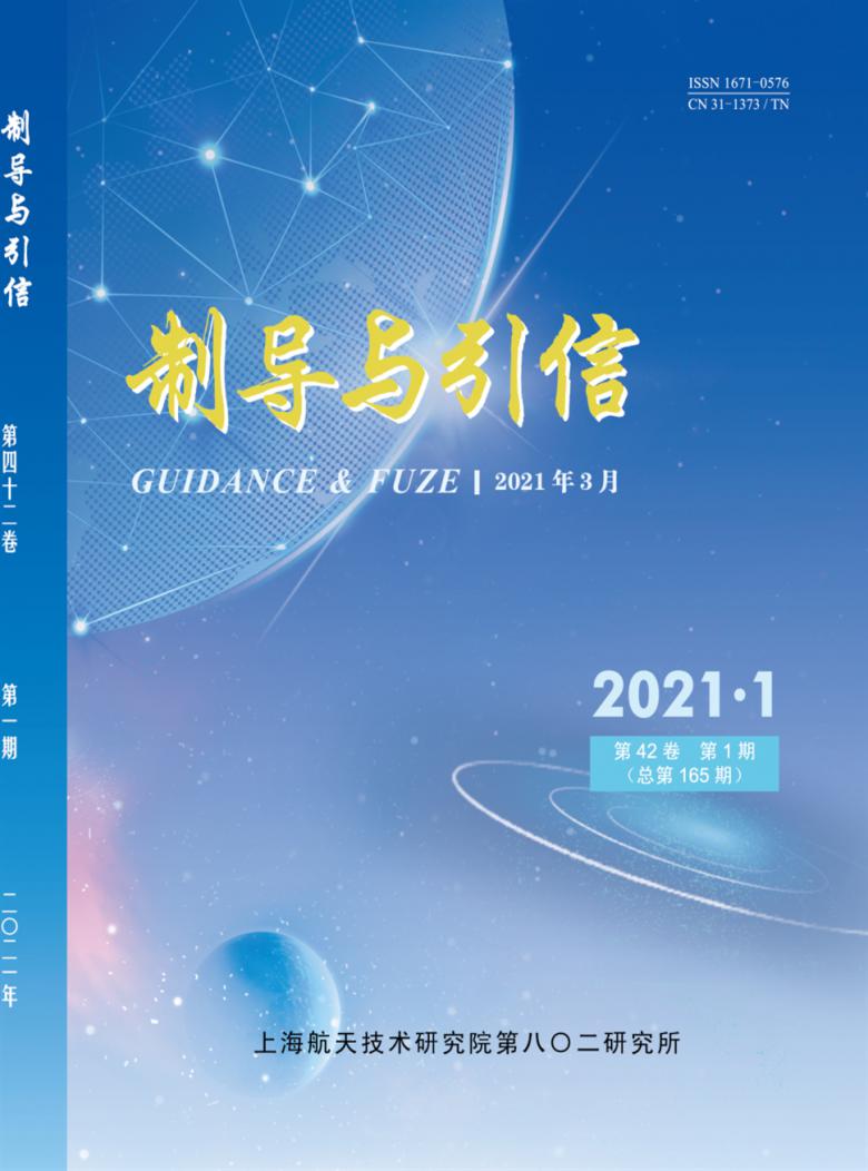 制导与引信杂志封面