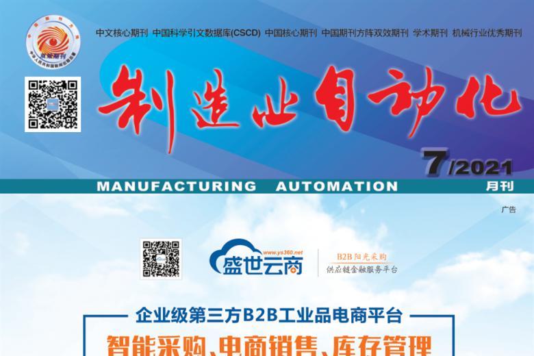 制造业自动化