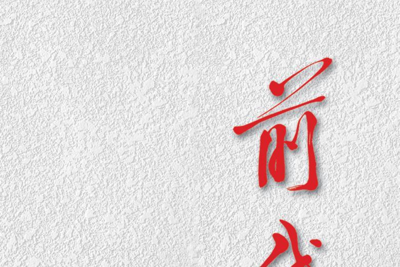 前线