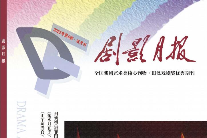 剧影月报
