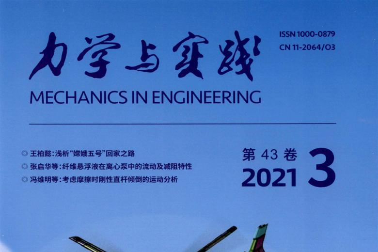 力学与实践