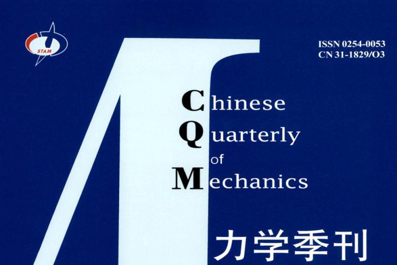 力学季刊