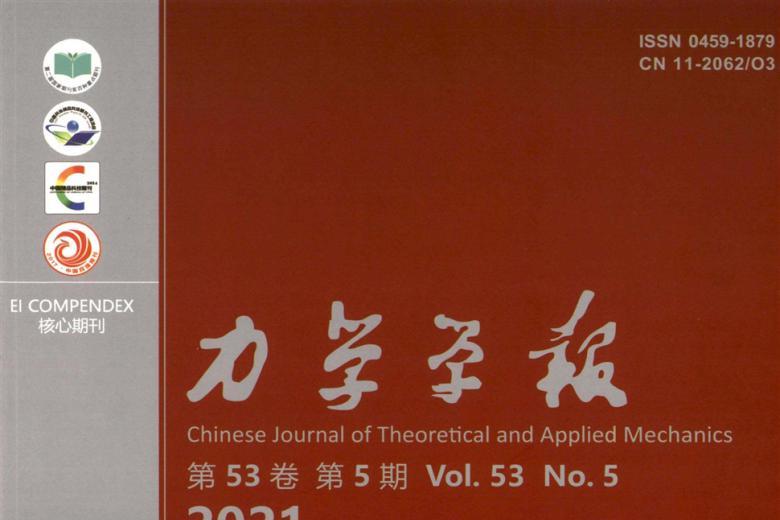 力学学报