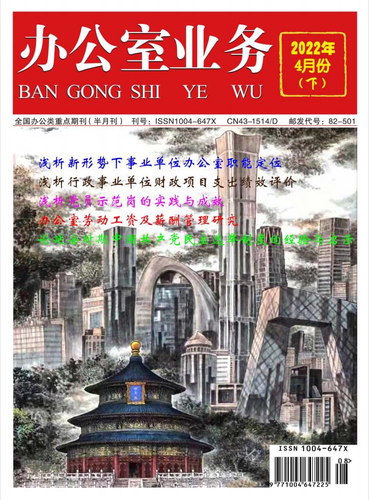 办公室业务杂志封面
