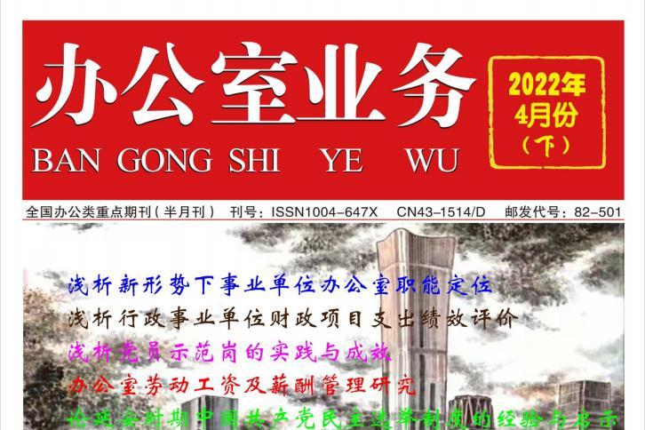 办公室业务