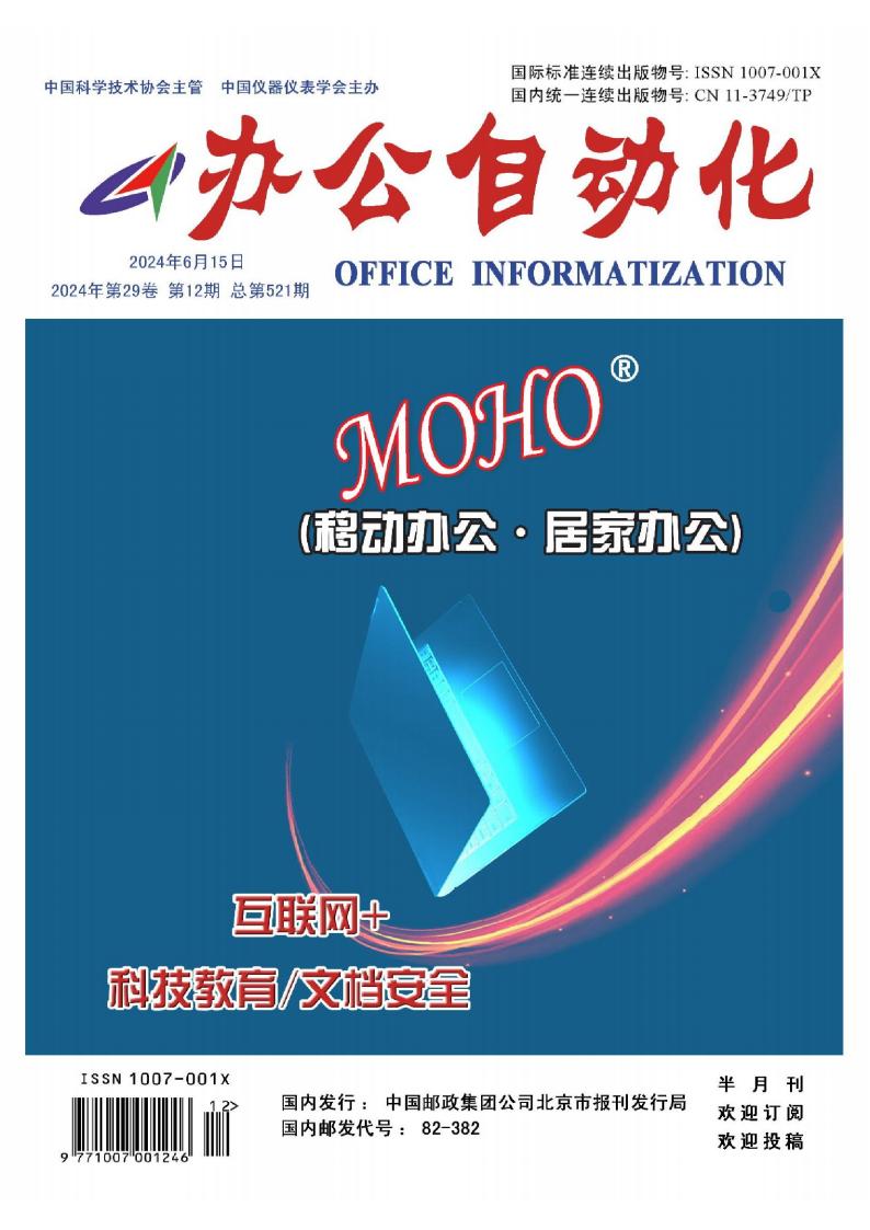 办公自动化杂志封面