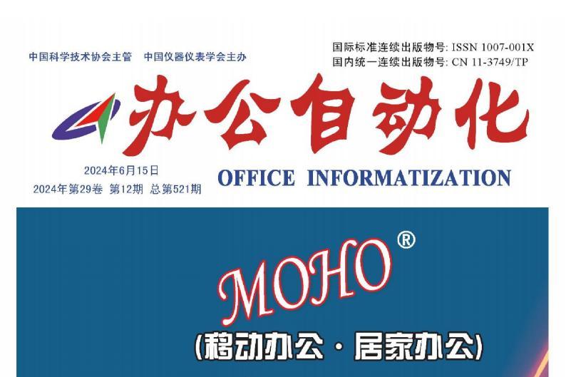 办公自动化