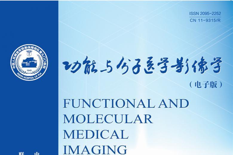 功能与分子医学影像学