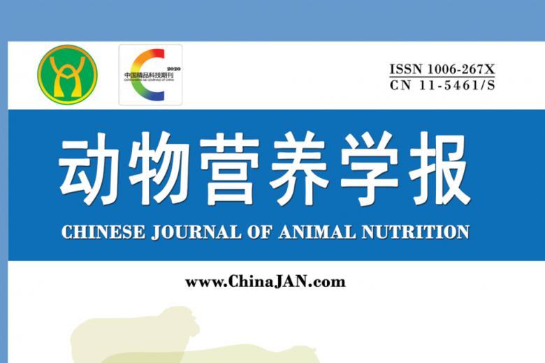动物营养学报