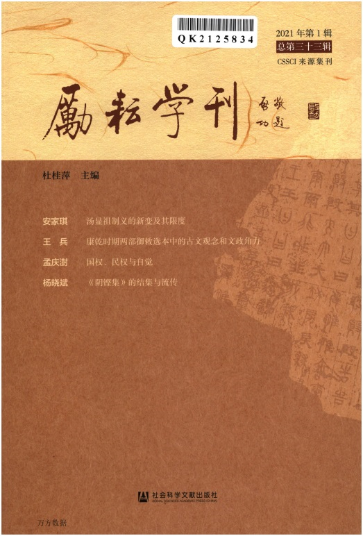 励耘学刊杂志封面