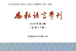 励耘语言学刊