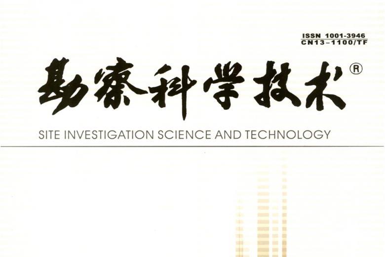 勘察科学技术
