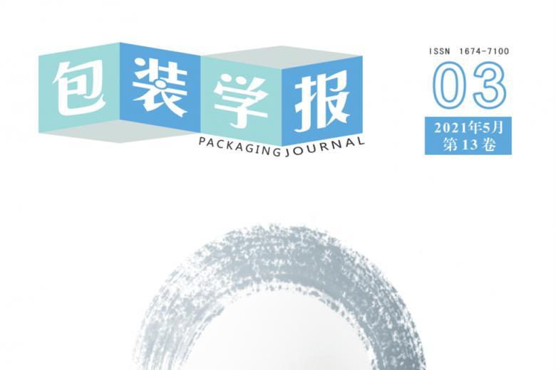 包装学报