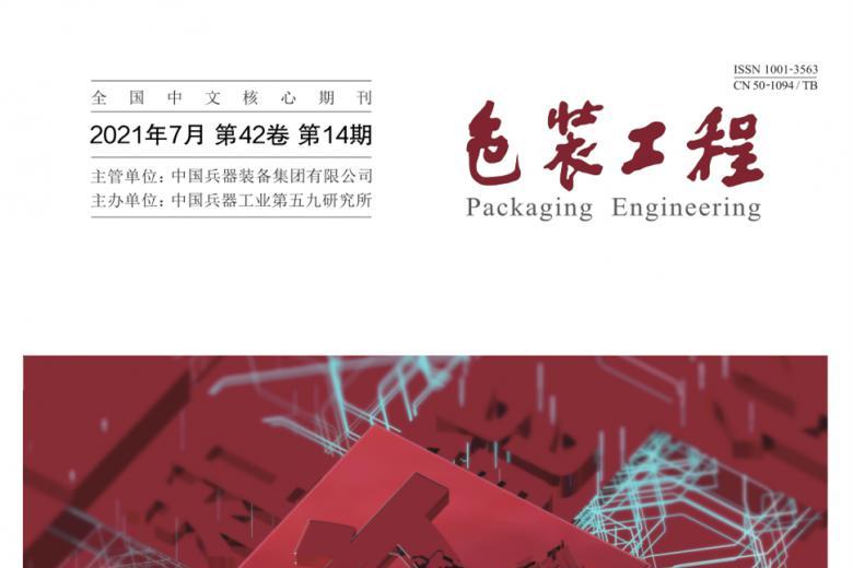 包装工程