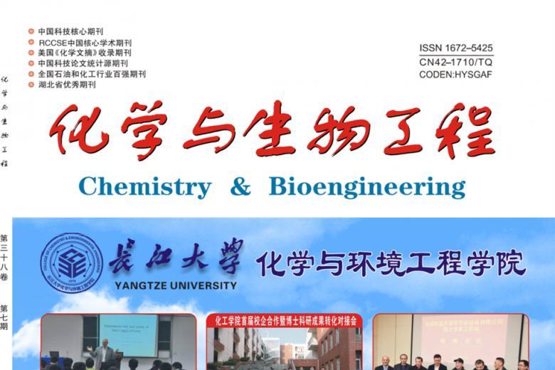 化学与生物工程