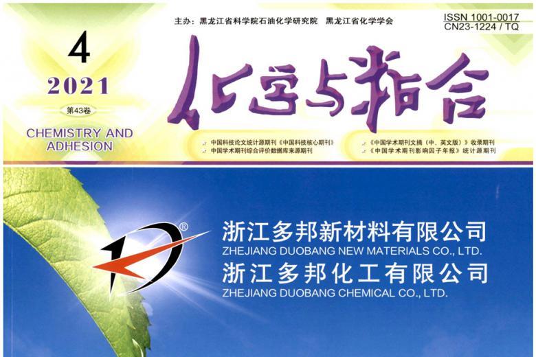 化学与粘合