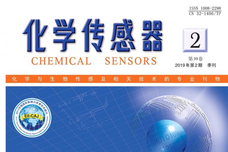化学传感器