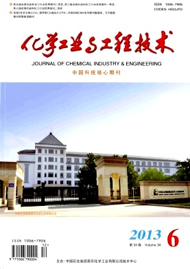 化学工业与工程技术杂志封面