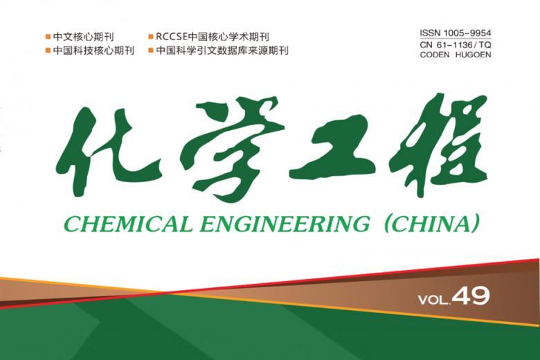 化学工程
