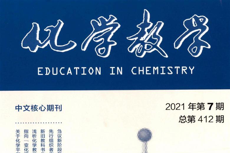 化学教学
