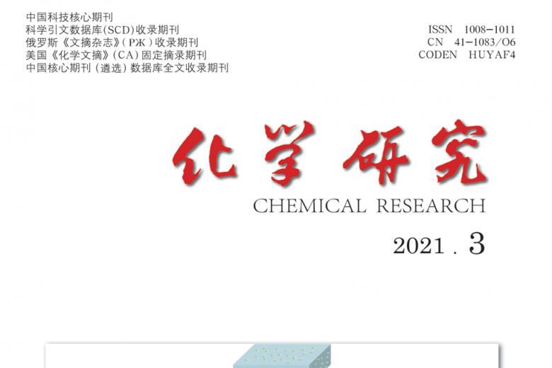 化学研究
