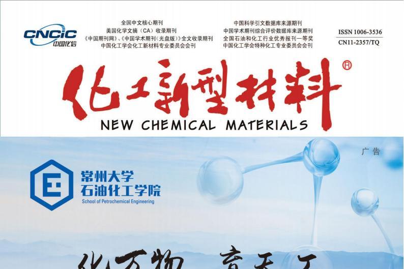 化工新型材料